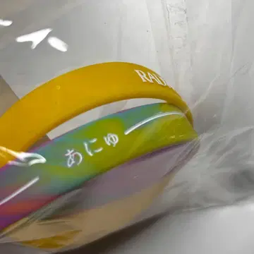 RADWIMPS 20주년 러버 밴드