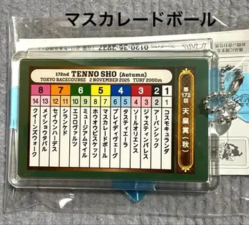 천황상 가을 마권 홀더 제172회 2025 마스커레이드 볼 경마