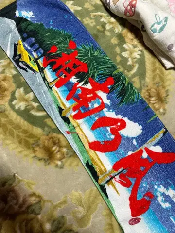 레어 쇼난노카제 타월