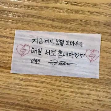 steal heart club 스하클 케이텐 22일 종이꽃잎 메시지