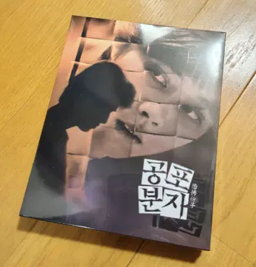 공포분자 블루레이 에드워드 양 새상품 레어