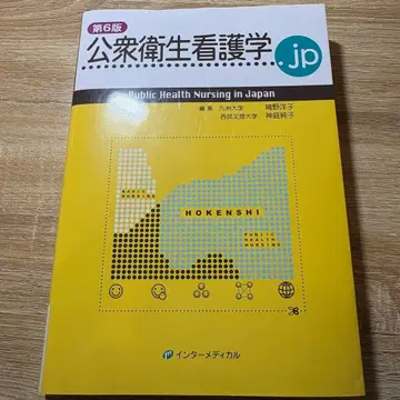 공중보건간호학 제6판