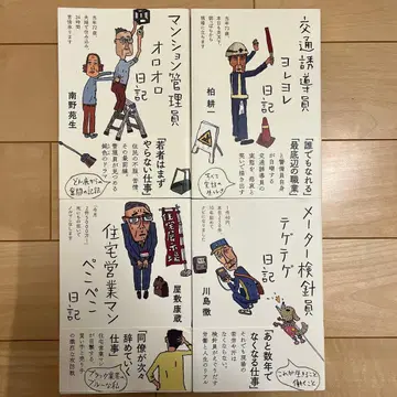 산고칸 신샤 직업 일기 시리즈