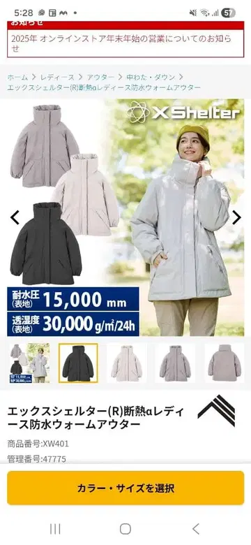 엑스쉘터(R) 단열 알파 여성용 방수 웜 아우터