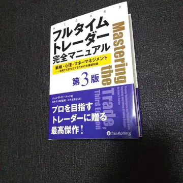 풀타임 트레이더 완전 매뉴얼 전략 심리 머니 관리 시장에서 생계 -
