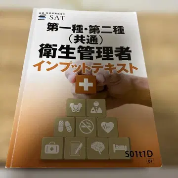 위생 관리자 시험 대책 세트 SAT 3권 세트
