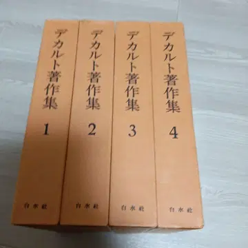 데카르트 저작집 전 4권 재판매 백수사