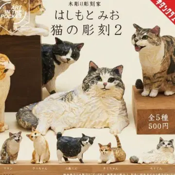 마망, 코테츠 군, 모이 군 하시모토 미오 고양이 조각 2