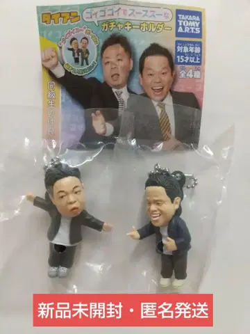 다이앤 고이 고이스 키링 가챠 2개 세트 츠다 유스케