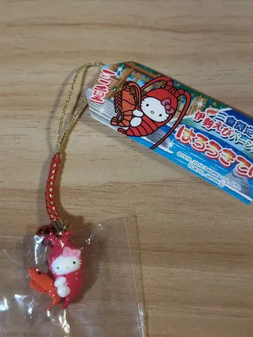 지역 한정 키티 스트랩 미에 한정 이세 새우 키티