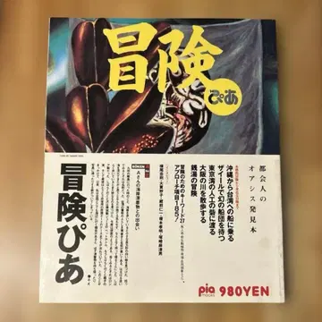 모험 피아 피아 무크