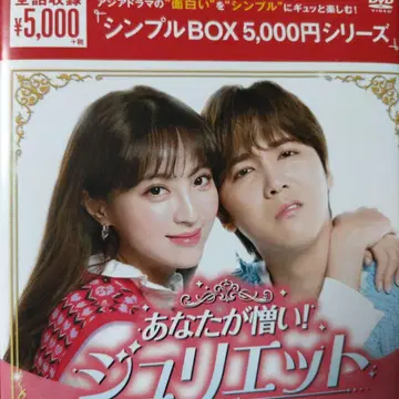 너를 증오해 줄리엣