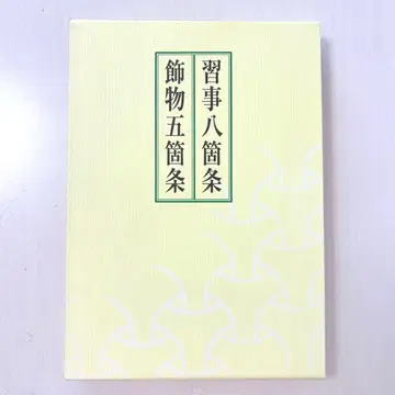 습사팔조 장식오조