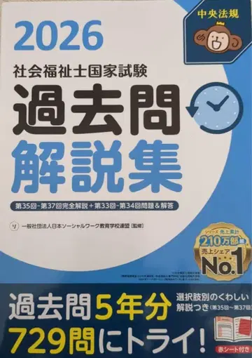 2026 사회복지사 국가시험 기출문제 해설집