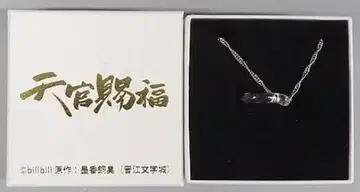 천관사복 연말연시 [ 복 ] 로고링 목걸이만