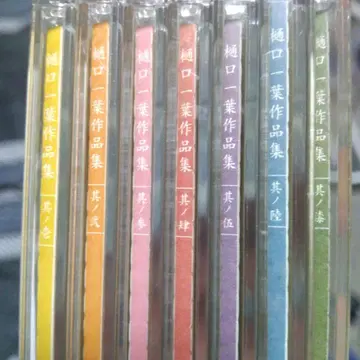 CD 낭독 히구치 이치요 작품집 1~5, 7 (6은 결품)