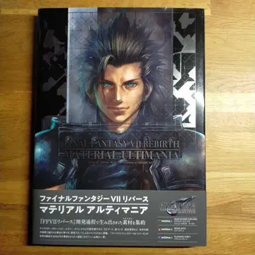 파이널 판타지 VII 리버스 마테리아 알티마니아