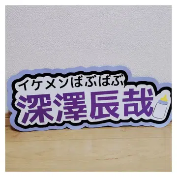 후카사와 타츠야 문자 패널 연결 문자 패널