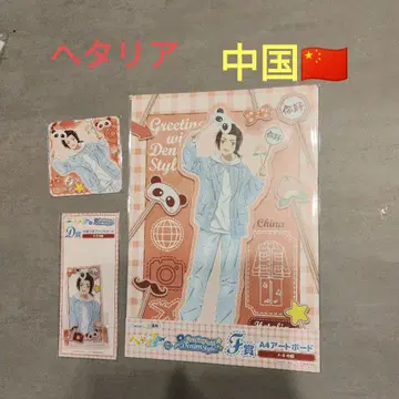 헤타리아 월드 스타즈 Web 쿠지 중국 세트