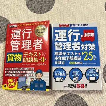 운행 관리자 화물 텍스트&문제집 세트 화물 2025