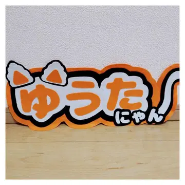 SHOWWA 이즈츠 유타 츠츤 문자 패널 연결 문자 패널