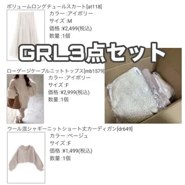 GRL 3종 세트