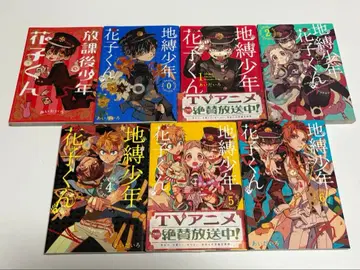 지박소년 하나코 군 7권 세트 방과 후 0권 1권 2권 4권 5권 6권