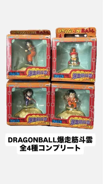 컴플리트 DRAGONBALL 폭주 근두운 전 4종 손오공 손오반 크리린