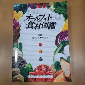 올 사진 식재료 도감