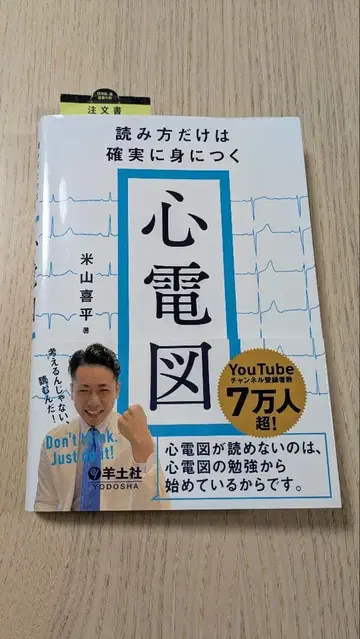 읽는 법만은 확실하게 익히는 심전도