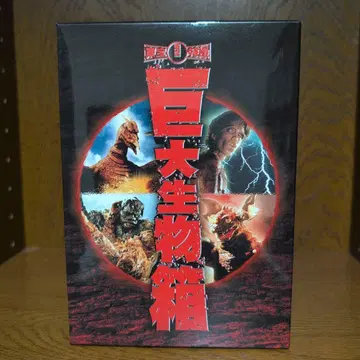 거대 생물 상자 DVD 공중의 대괴수 라돈 산다 대 가이라 프랑켄슈타인
