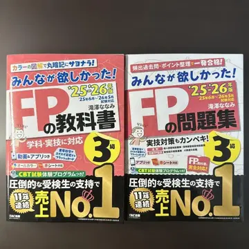 2025-2026년판 FP3급 교과서 문제집 2권 세트