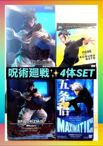 주술회전 인기 피규어 4개 세트 미개봉 새상품 고죠, 게토, 쵸소우