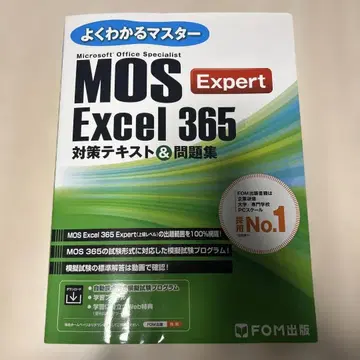 MOS Excel 365 Expert 대책 텍스트 & 문제집