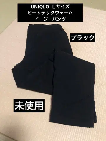 미사용 유니클로 히트텍 웜 이지 팬츠 L 웜 팬츠 속기모