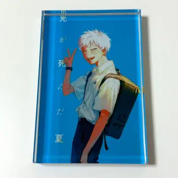 빛이 죽은 여름 아크릴 블록 히카루