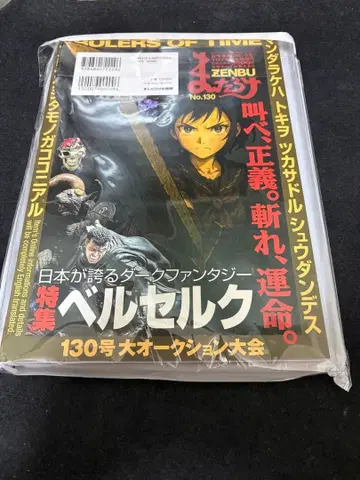 만다라케 ZENBU 130호 쇼와 슈퍼전대 히어로 특집 미개봉