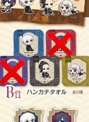카와세루 복권 도쿄 구울 손수건 타월 B상 3종(토우카, 츠키야마 제외)