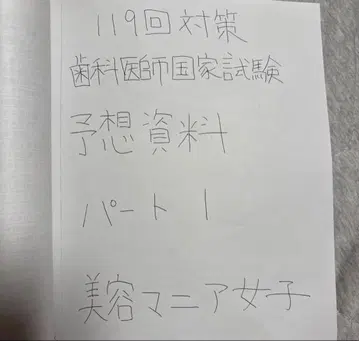 남은 1회 119회 치과의사 국가시험 대책 파트 1&2