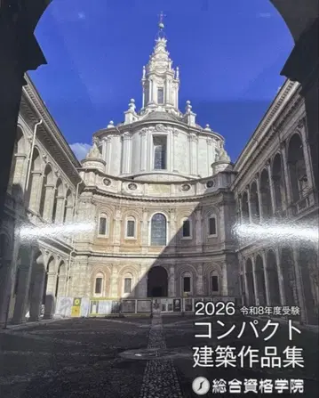 컴팩트 건축 작품집 1급 건축사 종합 자격요건 레이와 8년 2026