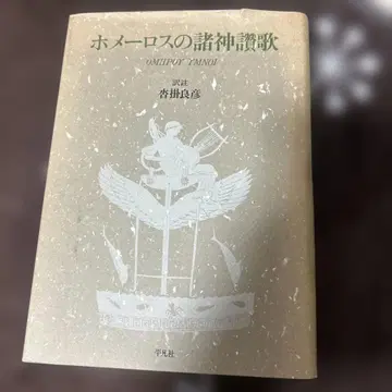 호메로스의 제신찬가