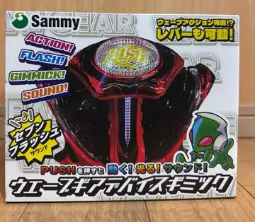 Sammy 웨이브 기어 디바이스 기믹