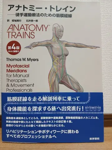 아나토미 트레인 제4판