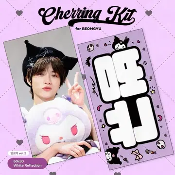 TXT 범규 쿠로미 슬로건