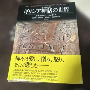비주얼판 그리스 신화의 세계