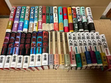 소설 금용 정리 세트 38권 오비 부속 천룡팔부 비곡소오강호 외