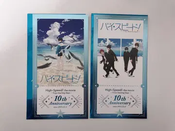 영화 하이 스피드! 입장자 특전