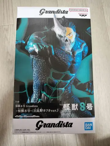 반다이 Grandista 괴수 8호 컬러 버전