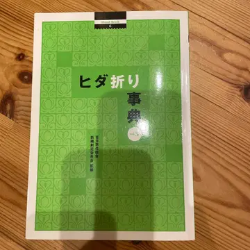 주름 접기 사전