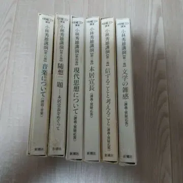 7권 세트 고바야시 히데오 강연 CD